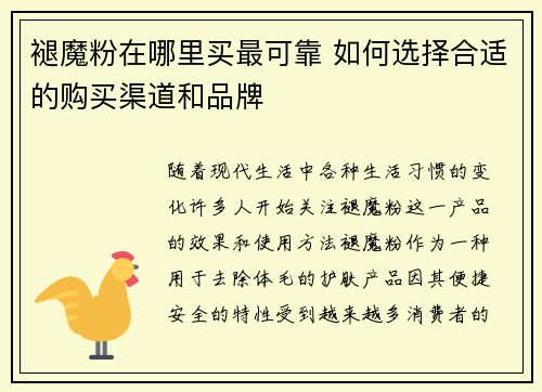 褪魔粉在哪里买最可靠 如何选择合适的购买渠道和品牌