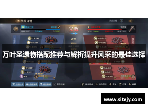 万叶圣遗物搭配推荐与解析提升风采的最佳选择