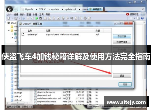 侠盗飞车4加钱秘籍详解及使用方法完全指南