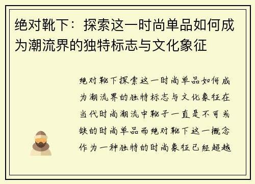 绝对靴下：探索这一时尚单品如何成为潮流界的独特标志与文化象征