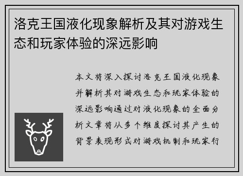 洛克王国液化现象解析及其对游戏生态和玩家体验的深远影响