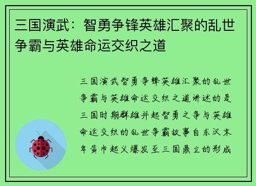 三国演武：智勇争锋英雄汇聚的乱世争霸与英雄命运交织之道