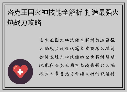 洛克王国火神技能全解析 打造最强火焰战力攻略