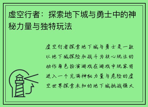 虚空行者：探索地下城与勇士中的神秘力量与独特玩法