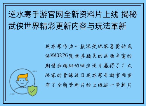 逆水寒手游官网全新资料片上线 揭秘武侠世界精彩更新内容与玩法革新